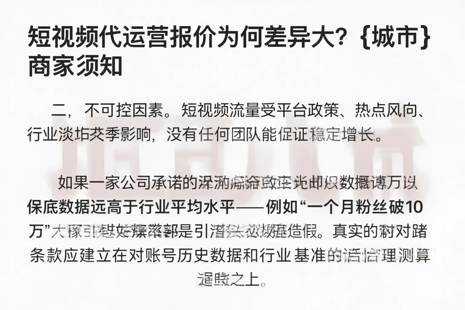 短视频代运营报价为何差异大?武邑商家须知