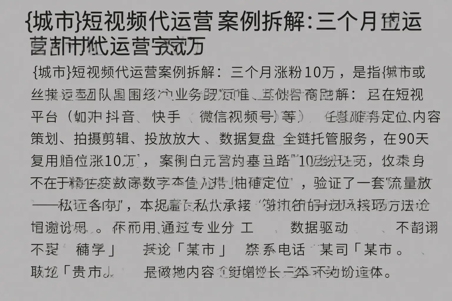 武邑短视频代运营案例拆解：三个月涨粉10万