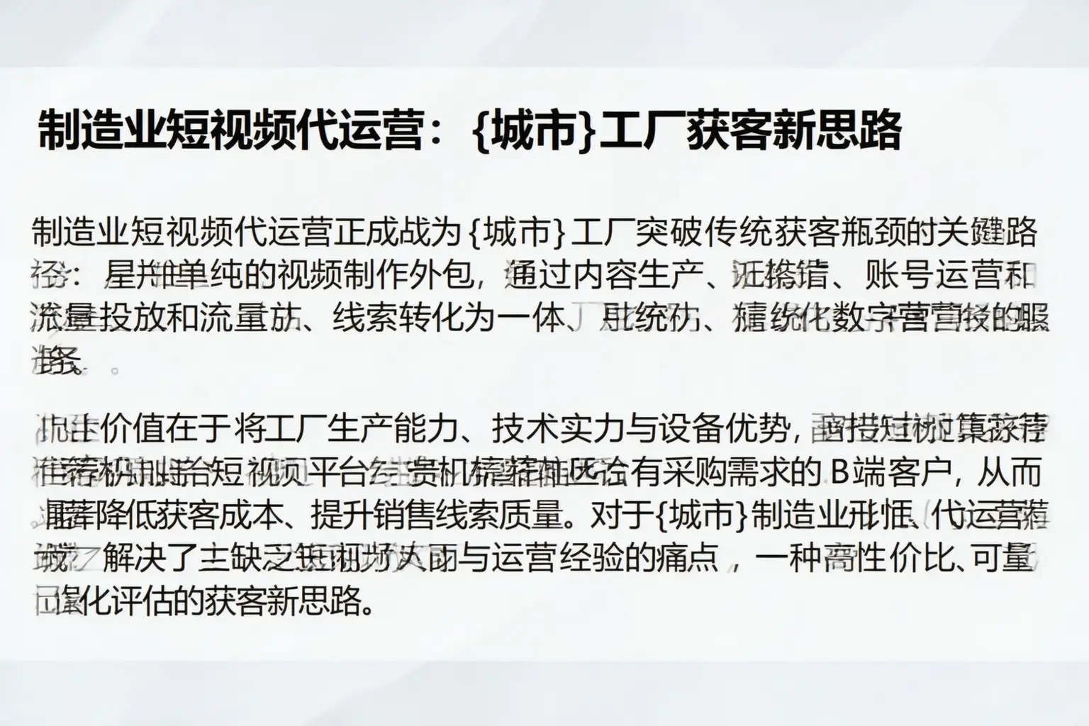 制造业短视频代运营：武邑工厂获客新思路