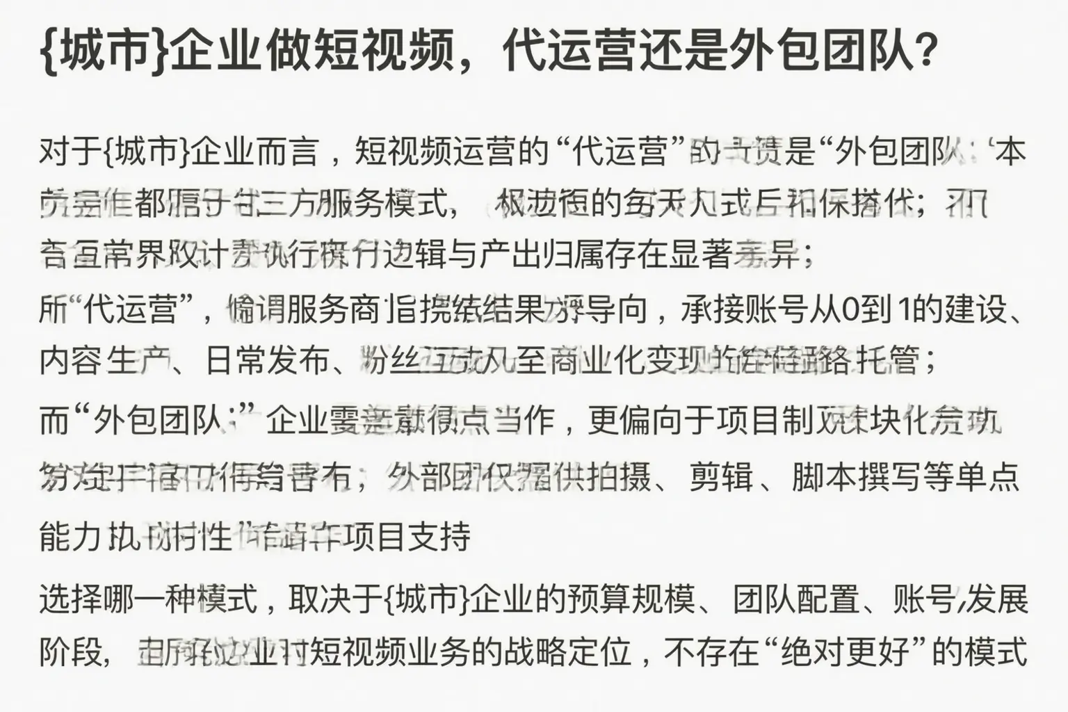 武邑企业做短视频，代运营还是外包团队？