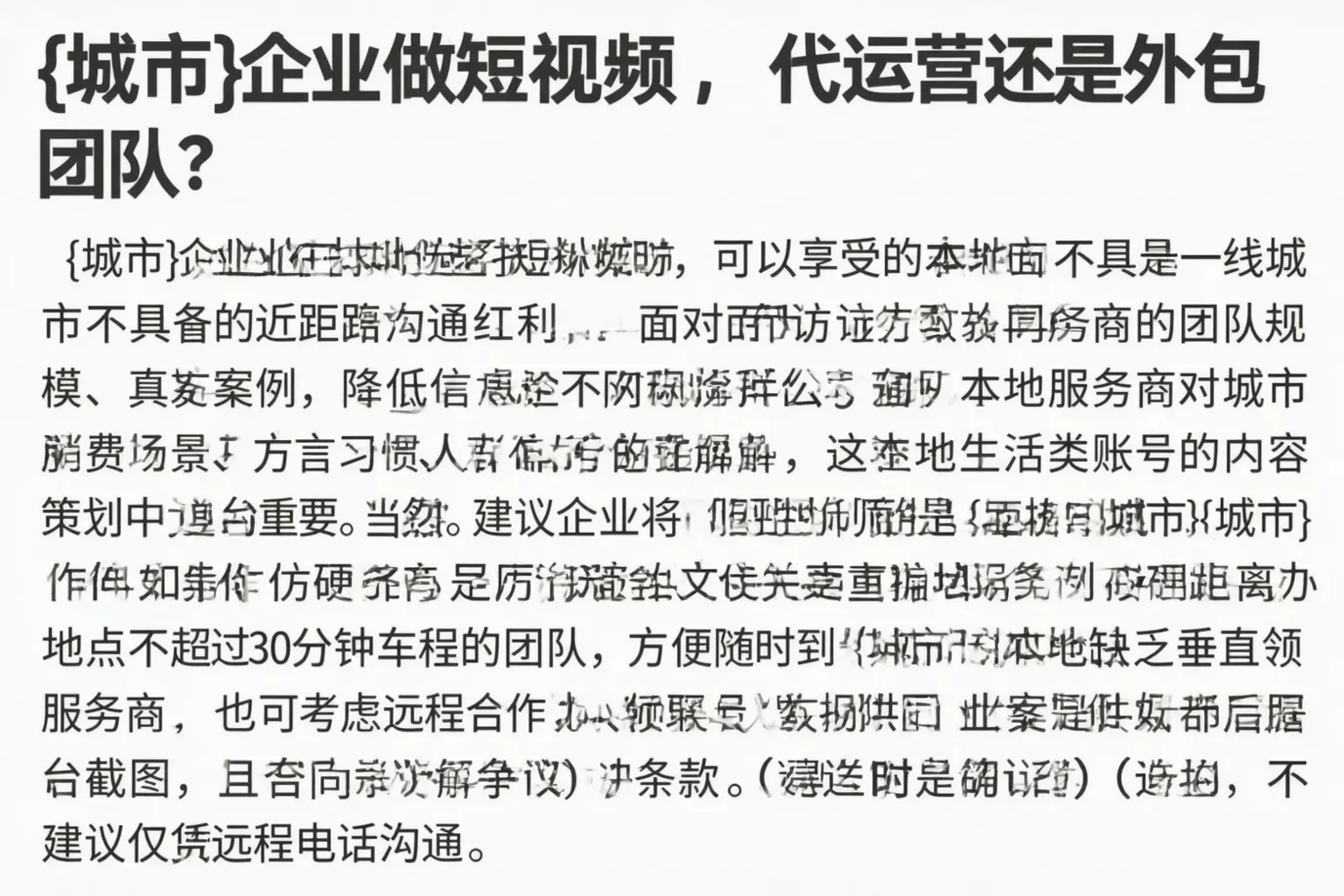 武邑企业做短视频，代运营还是外包团队？